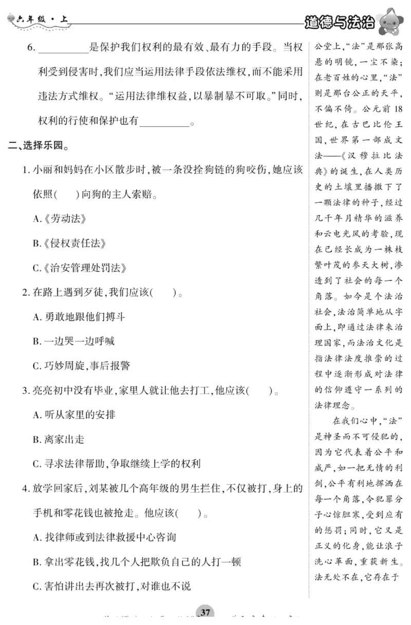 智能训练&middot;道德与法治六年级上册部编版_2024年人教版小学数学一二三四五六年级上册下册期中期末试a0747_小学全科《同步练习+精品试卷》打包下载（1-6年级单元月考期中期末试卷）