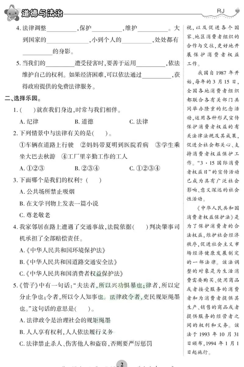 智能训练&middot;道德与法治六年级上册部编版_2024年人教版小学数学一二三四五六年级上册下册期中期末试a0747_小学全科《同步练习+精品试卷》打包下载（1-6年级单元月考期中期末试卷）