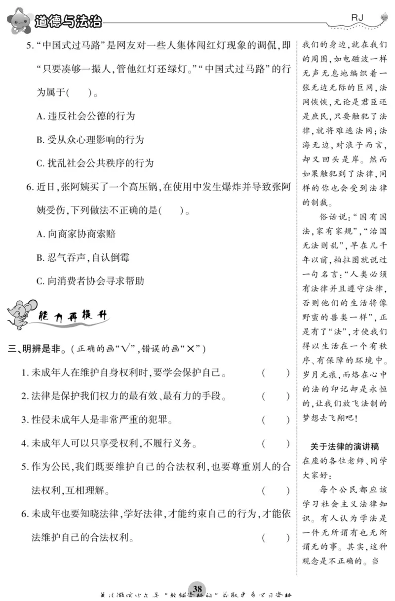 智能训练&middot;道德与法治六年级上册部编版_2024年人教版小学数学一二三四五六年级上册下册期中期末试a0747_小学全科《同步练习+精品试卷》打包下载（1-6年级单元月考期中期末试卷）