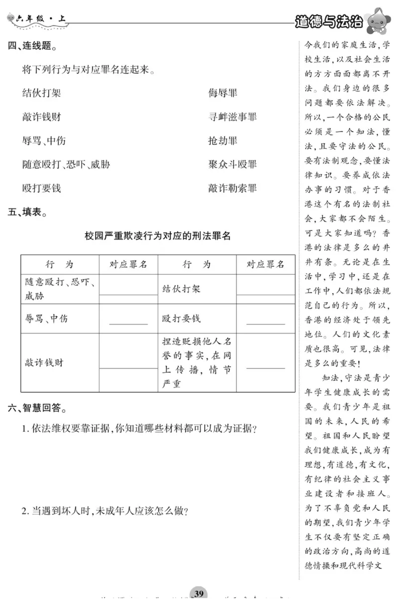智能训练&middot;道德与法治六年级上册部编版_2024年人教版小学数学一二三四五六年级上册下册期中期末试a0747_小学全科《同步练习+精品试卷》打包下载（1-6年级单元月考期中期末试卷）