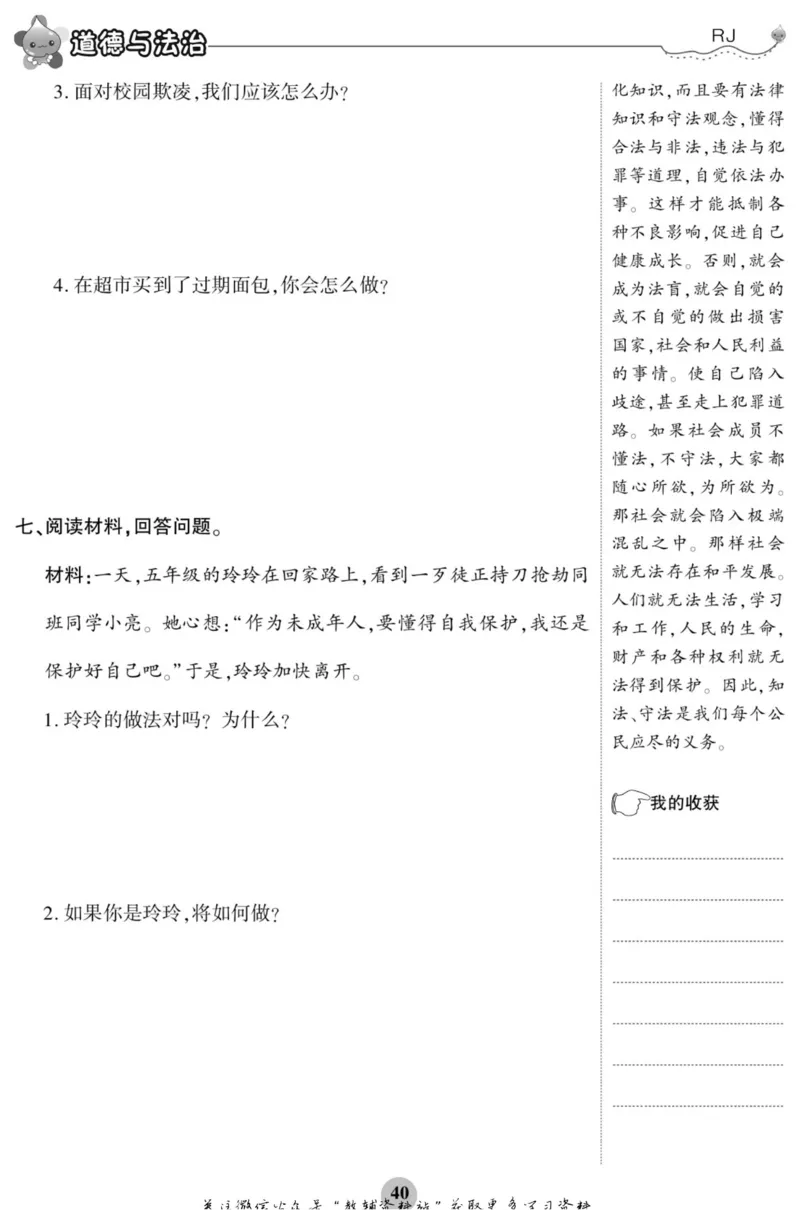智能训练&middot;道德与法治六年级上册部编版_2024年人教版小学数学一二三四五六年级上册下册期中期末试a0747_小学全科《同步练习+精品试卷》打包下载（1-6年级单元月考期中期末试卷）