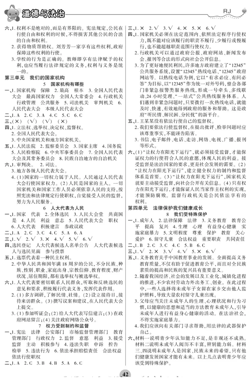 智能训练&middot;道德与法治六年级上册部编版_2024年人教版小学数学一二三四五六年级上册下册期中期末试a0747_小学全科《同步练习+精品试卷》打包下载（1-6年级单元月考期中期末试卷）