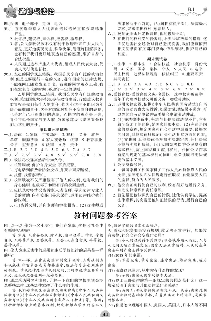 智能训练&middot;道德与法治六年级上册部编版_2024年人教版小学数学一二三四五六年级上册下册期中期末试a0747_小学全科《同步练习+精品试卷》打包下载（1-6年级单元月考期中期末试卷）