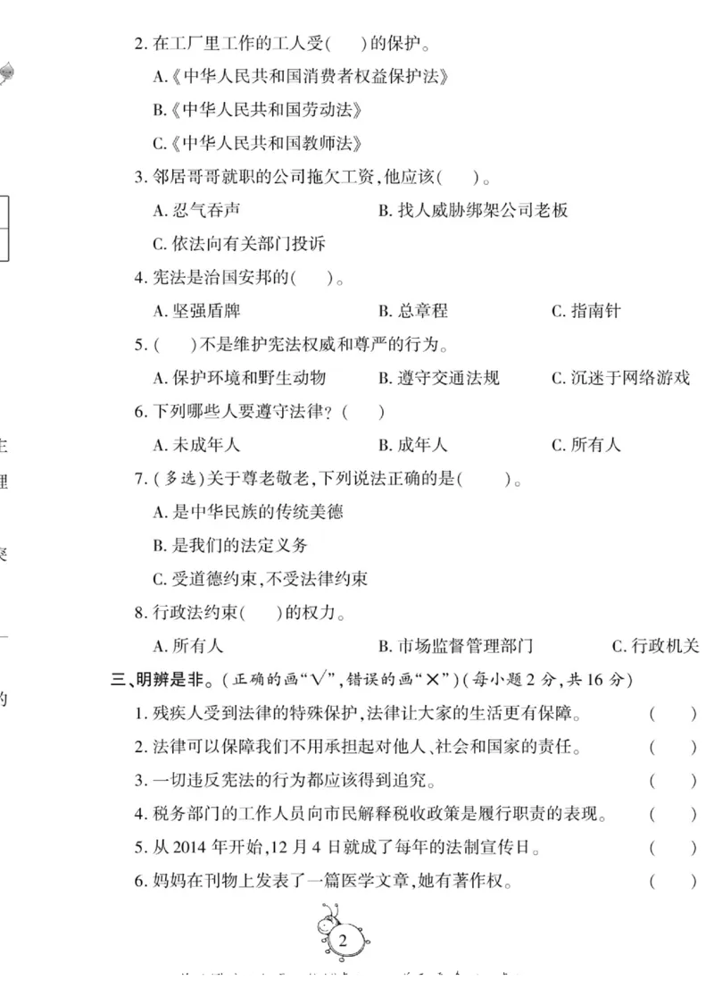 智能训练&middot;道德与法治六年级上册部编版_2024年人教版小学数学一二三四五六年级上册下册期中期末试a0747_小学全科《同步练习+精品试卷》打包下载（1-6年级单元月考期中期末试卷）