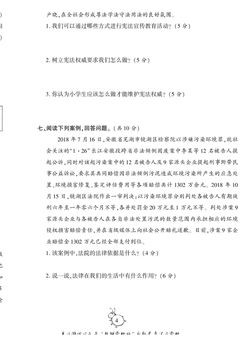 智能训练&middot;道德与法治六年级上册部编版_2024年人教版小学数学一二三四五六年级上册下册期中期末试a0747_小学全科《同步练习+精品试卷》打包下载（1-6年级单元月考期中期末试卷）