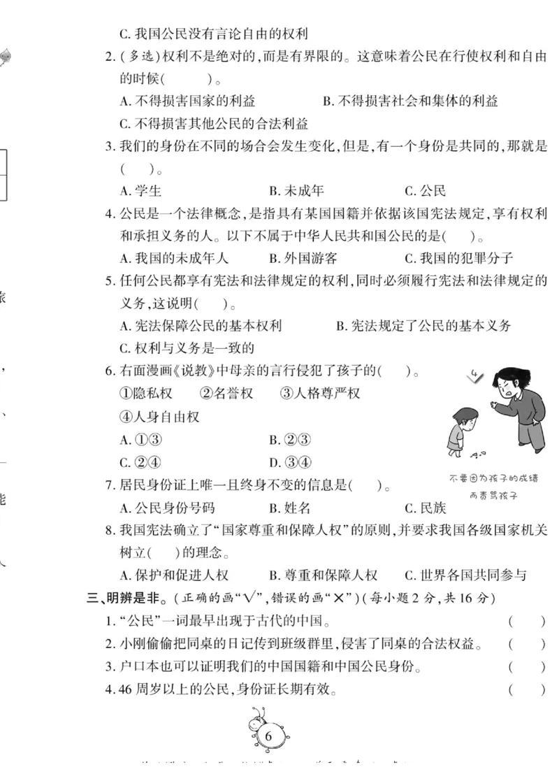 智能训练&middot;道德与法治六年级上册部编版_2024年人教版小学数学一二三四五六年级上册下册期中期末试a0747_小学全科《同步练习+精品试卷》打包下载（1-6年级单元月考期中期末试卷）