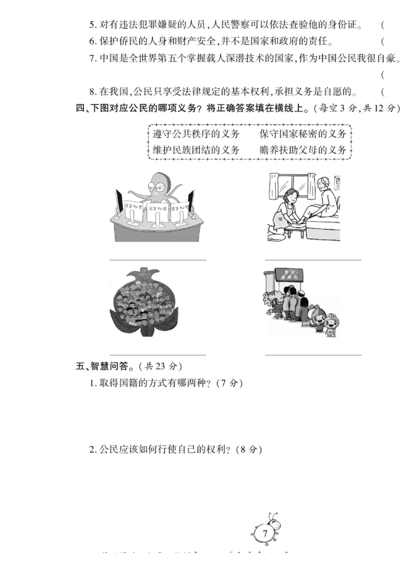 智能训练&middot;道德与法治六年级上册部编版_2024年人教版小学数学一二三四五六年级上册下册期中期末试a0747_小学全科《同步练习+精品试卷》打包下载（1-6年级单元月考期中期末试卷）
