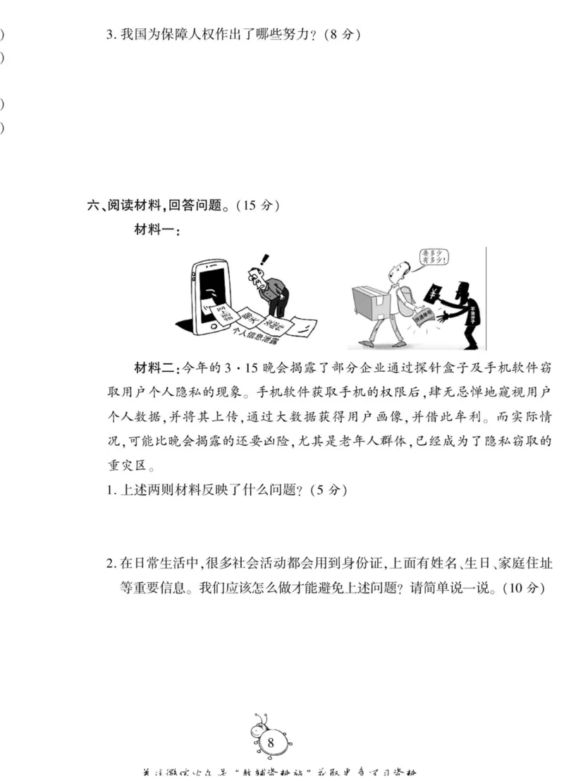 智能训练&middot;道德与法治六年级上册部编版_2024年人教版小学数学一二三四五六年级上册下册期中期末试a0747_小学全科《同步练习+精品试卷》打包下载（1-6年级单元月考期中期末试卷）