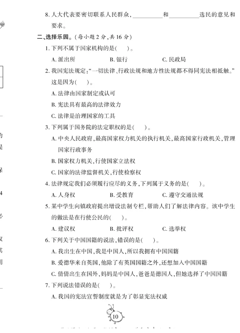 智能训练&middot;道德与法治六年级上册部编版_2024年人教版小学数学一二三四五六年级上册下册期中期末试a0747_小学全科《同步练习+精品试卷》打包下载（1-6年级单元月考期中期末试卷）