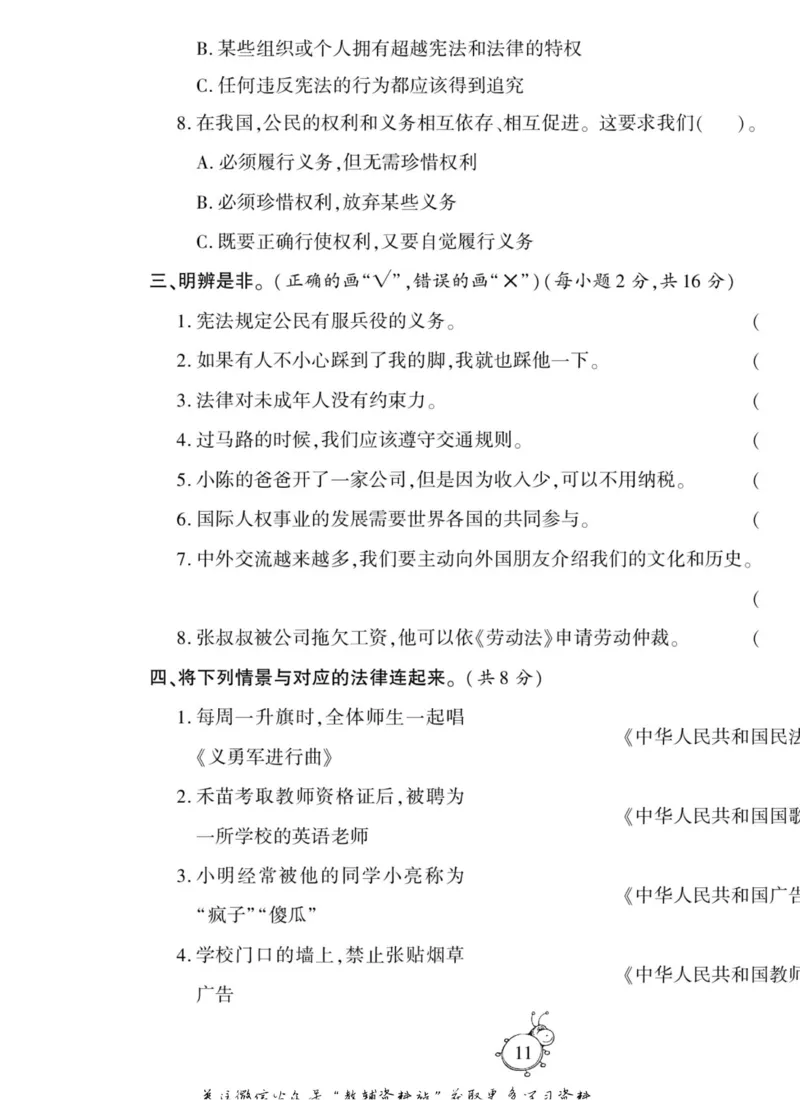智能训练&middot;道德与法治六年级上册部编版_2024年人教版小学数学一二三四五六年级上册下册期中期末试a0747_小学全科《同步练习+精品试卷》打包下载（1-6年级单元月考期中期末试卷）
