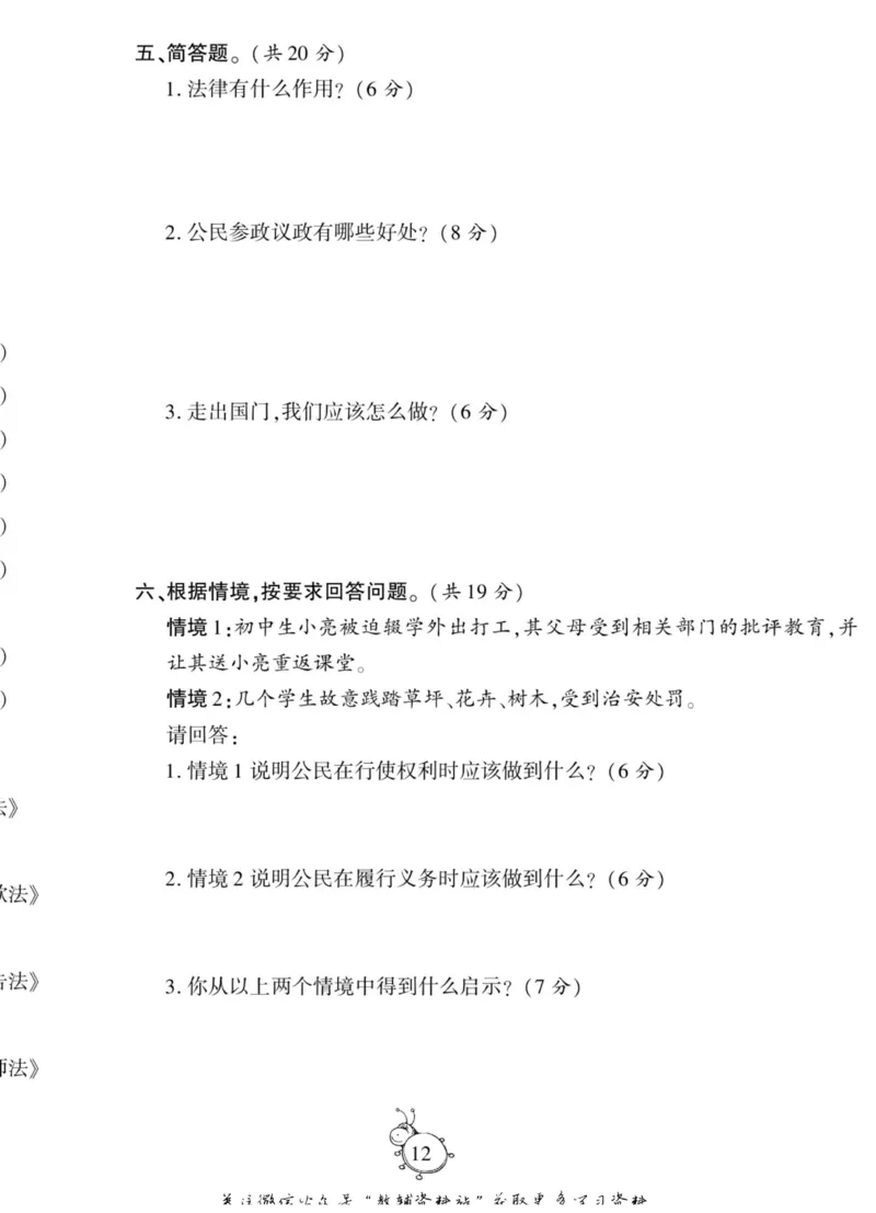 智能训练&middot;道德与法治六年级上册部编版_2024年人教版小学数学一二三四五六年级上册下册期中期末试a0747_小学全科《同步练习+精品试卷》打包下载（1-6年级单元月考期中期末试卷）