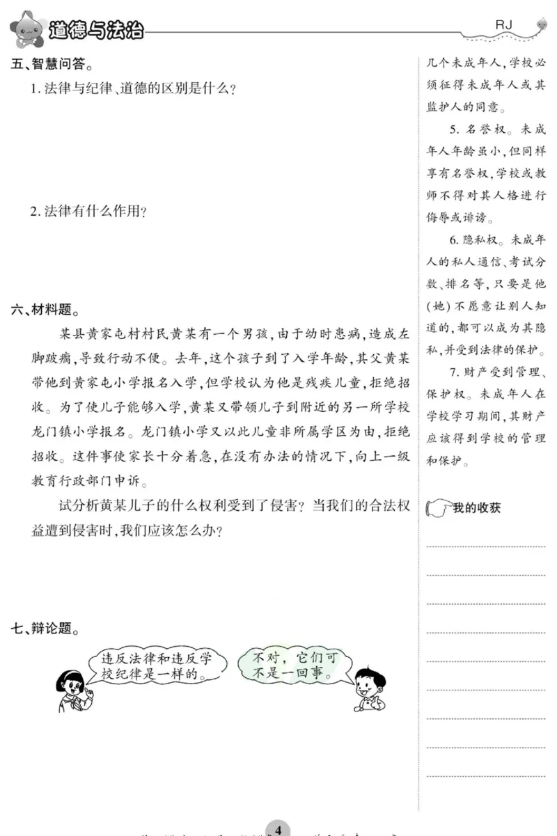 智能训练&middot;道德与法治六年级上册部编版_2024年人教版小学数学一二三四五六年级上册下册期中期末试a0747_小学全科《同步练习+精品试卷》打包下载（1-6年级单元月考期中期末试卷）