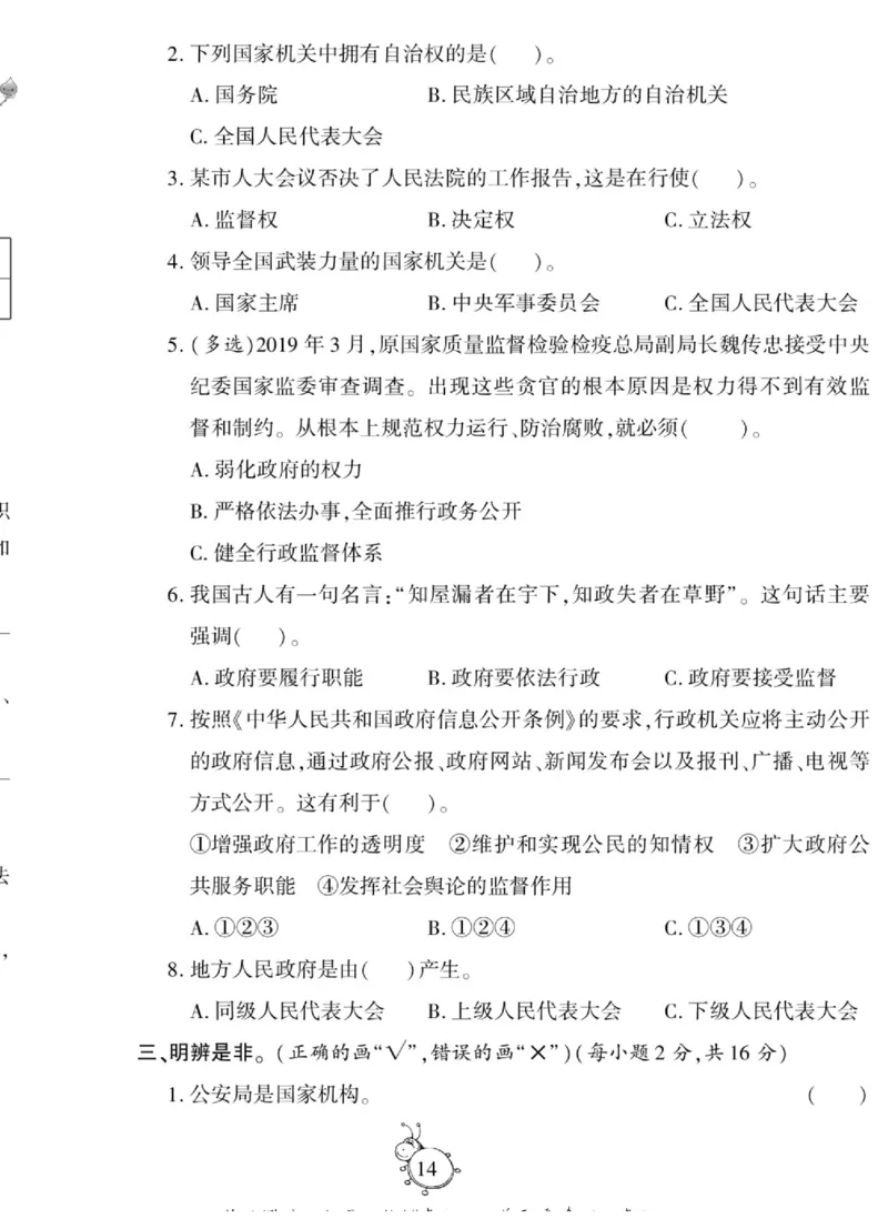 智能训练&middot;道德与法治六年级上册部编版_2024年人教版小学数学一二三四五六年级上册下册期中期末试a0747_小学全科《同步练习+精品试卷》打包下载（1-6年级单元月考期中期末试卷）