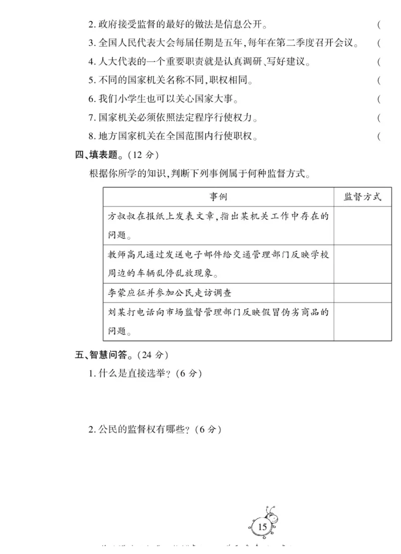 智能训练&middot;道德与法治六年级上册部编版_2024年人教版小学数学一二三四五六年级上册下册期中期末试a0747_小学全科《同步练习+精品试卷》打包下载（1-6年级单元月考期中期末试卷）