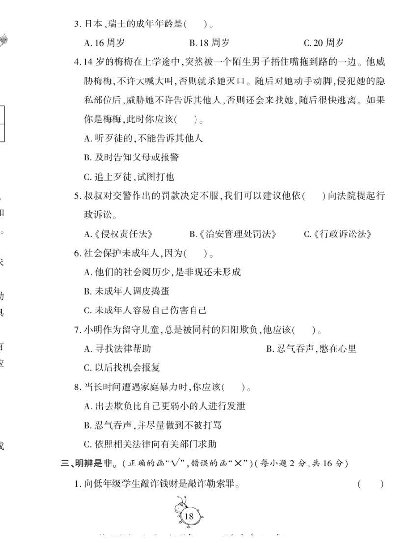 智能训练&middot;道德与法治六年级上册部编版_2024年人教版小学数学一二三四五六年级上册下册期中期末试a0747_小学全科《同步练习+精品试卷》打包下载（1-6年级单元月考期中期末试卷）