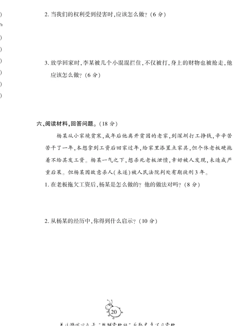 智能训练&middot;道德与法治六年级上册部编版_2024年人教版小学数学一二三四五六年级上册下册期中期末试a0747_小学全科《同步练习+精品试卷》打包下载（1-6年级单元月考期中期末试卷）