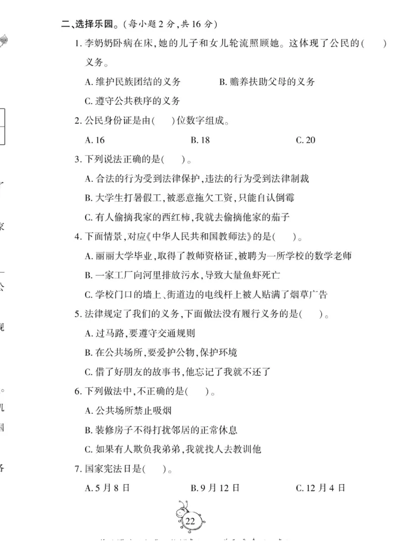 智能训练&middot;道德与法治六年级上册部编版_2024年人教版小学数学一二三四五六年级上册下册期中期末试a0747_小学全科《同步练习+精品试卷》打包下载（1-6年级单元月考期中期末试卷）