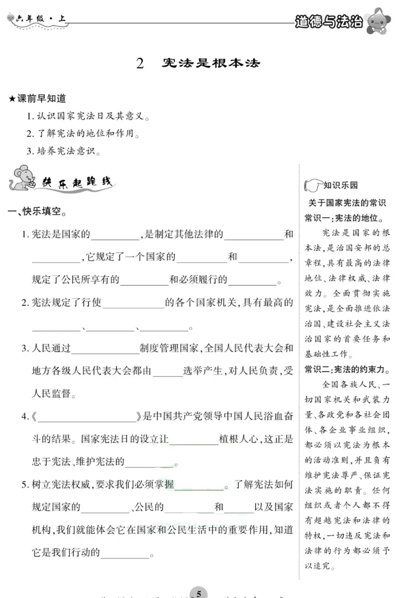 智能训练&middot;道德与法治六年级上册部编版_2024年人教版小学数学一二三四五六年级上册下册期中期末试a0747_小学全科《同步练习+精品试卷》打包下载（1-6年级单元月考期中期末试卷）