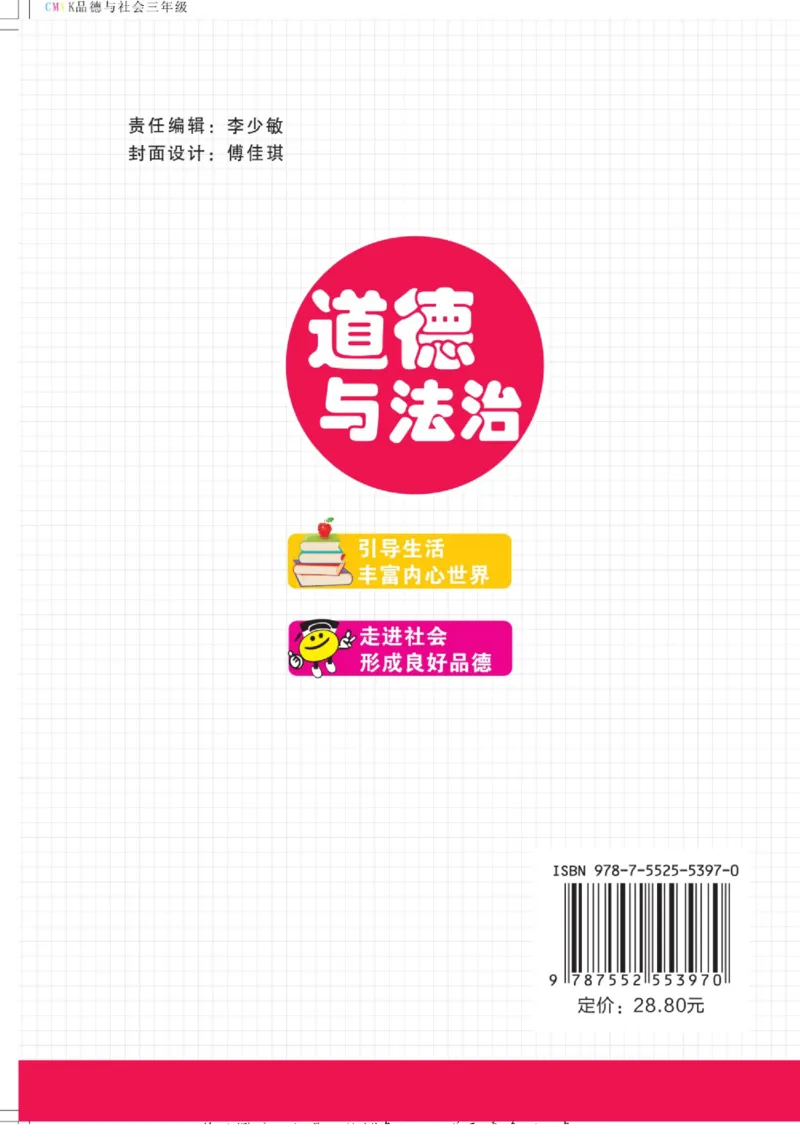 智能训练&middot;道德与法治六年级上册部编版_2024年人教版小学数学一二三四五六年级上册下册期中期末试a0747_小学全科《同步练习+精品试卷》打包下载（1-6年级单元月考期中期末试卷）