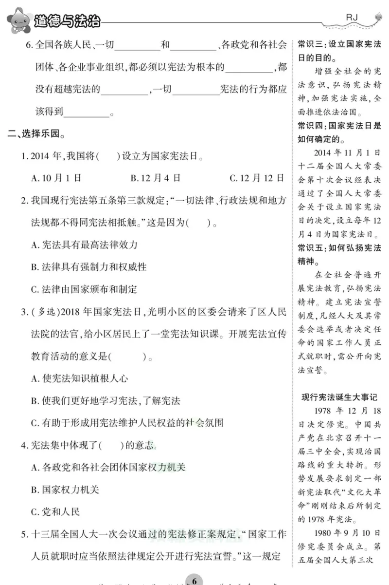 智能训练&middot;道德与法治六年级上册部编版_2024年人教版小学数学一二三四五六年级上册下册期中期末试a0747_小学全科《同步练习+精品试卷》打包下载（1-6年级单元月考期中期末试卷）