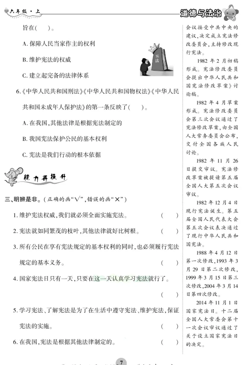 智能训练&middot;道德与法治六年级上册部编版_2024年人教版小学数学一二三四五六年级上册下册期中期末试a0747_小学全科《同步练习+精品试卷》打包下载（1-6年级单元月考期中期末试卷）