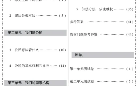 智能训练&middot;道德与法治六年级上册部编版_2024年人教版小学数学一二三四五六年级上册下册期中期末试a0747_小学全科《同步练习+精品试卷》打包下载（1-6年级单元月考期中期末试卷）