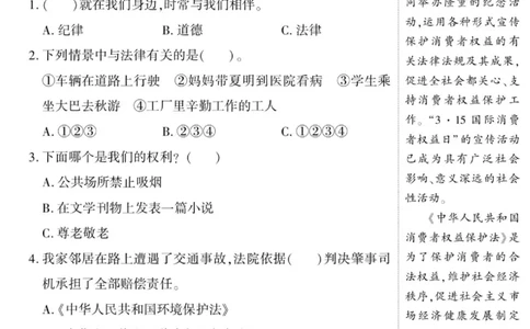 智能训练&middot;道德与法治六年级上册部编版_2024年人教版小学数学一二三四五六年级上册下册期中期末试a0747_小学全科《同步练习+精品试卷》打包下载（1-6年级单元月考期中期末试卷）
