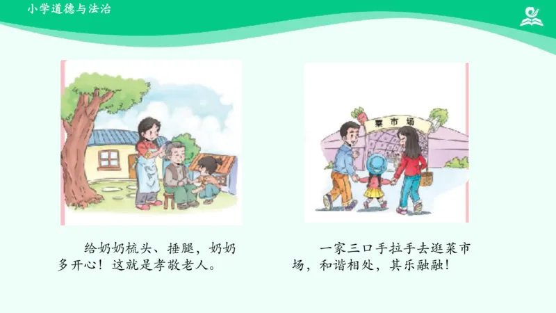 11家人的爱_课件_一年级上下册资料_小学一年级学习资料-25年更新版_1-08、小学一年级道德与法治下册_课时练与课件