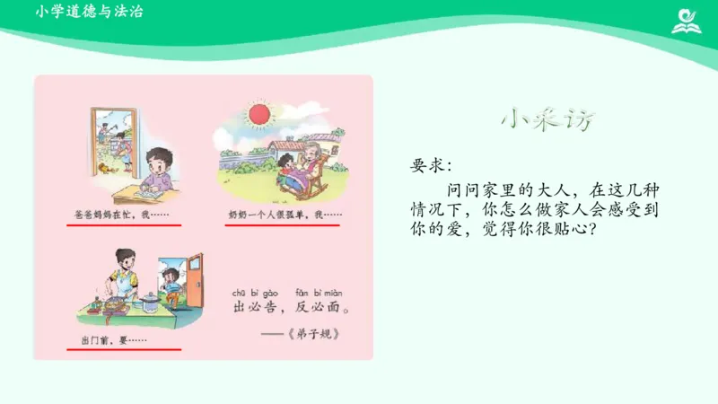 11家人的爱_课件_一年级上下册资料_小学一年级学习资料-25年更新版_1-08、小学一年级道德与法治下册_课时练与课件