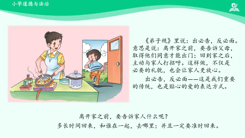 11家人的爱_课件_一年级上下册资料_小学一年级学习资料-25年更新版_1-08、小学一年级道德与法治下册_课时练与课件