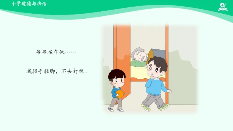 11家人的爱_课件_一年级上下册资料_小学一年级学习资料-25年更新版_1-08、小学一年级道德与法治下册_课时练与课件