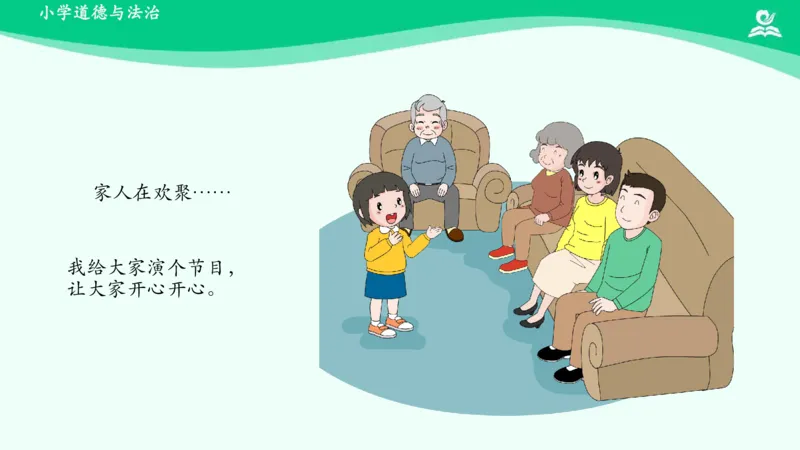 11家人的爱_课件_一年级上下册资料_小学一年级学习资料-25年更新版_1-08、小学一年级道德与法治下册_课时练与课件