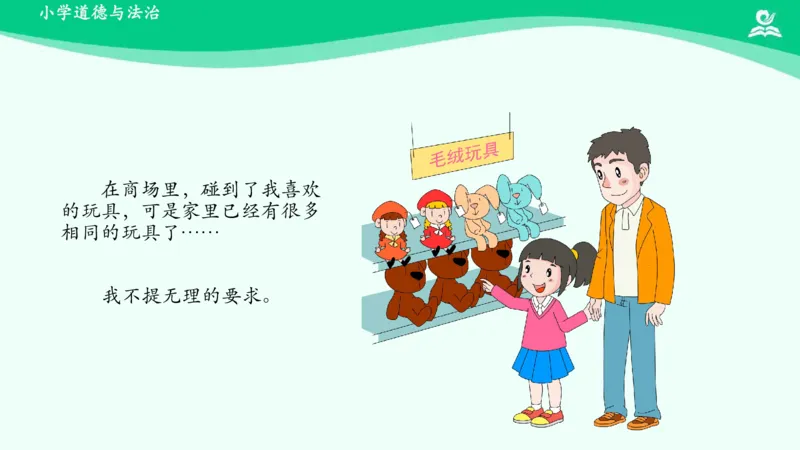 11家人的爱_课件_一年级上下册资料_小学一年级学习资料-25年更新版_1-08、小学一年级道德与法治下册_课时练与课件