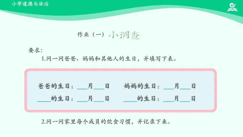 11家人的爱_课件_一年级上下册资料_小学一年级学习资料-25年更新版_1-08、小学一年级道德与法治下册_课时练与课件