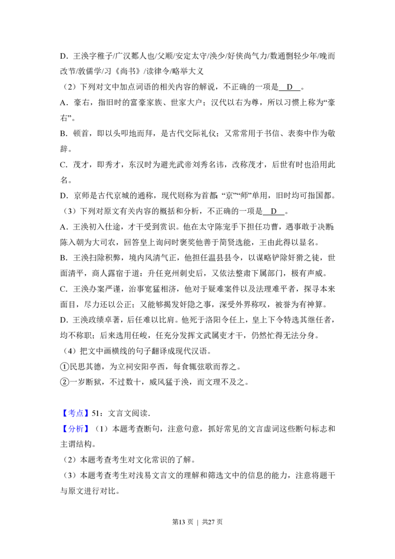 2018年高考语文试卷（新课标Ⅱ卷）（解析卷）_语文历年高考真题_新&middot;PDF版2008-2025&middot;高考语文真题_语文（按省份分类）2008-2025_2008-2025&middot;（青海）语文高考真题