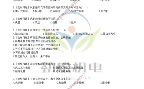 02-常用设备模拟_2026二建全科_2026二级建造师（持续更新）看这里_2026二建机电SVIP_03-习题精析✿实战特训✿模考通关_17-2026年二建机电-神秘人-习题拓展班-劲松