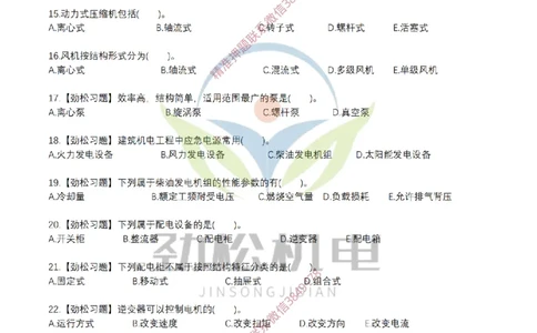 02-常用设备模拟_2026二建全科_2026二级建造师（持续更新）看这里_2026二建机电SVIP_03-习题精析✿实战特训✿模考通关_17-2026年二建机电-神秘人-习题拓展班-劲松