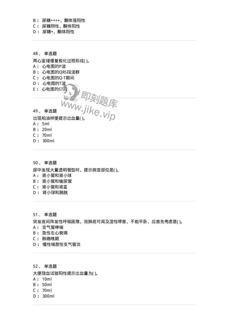 5-诊断学-137899_军队文职(1)_01.军队文职真题-专业课_（全）版本一（历年真题+章节练习+模拟题）_医学检验技术(军队文职)_章节练习_纯题目