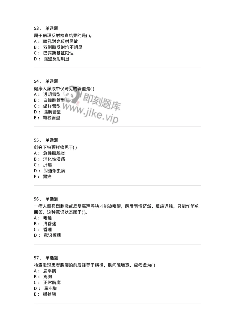 5-诊断学-137899_军队文职(1)_01.军队文职真题-专业课_（全）版本一（历年真题+章节练习+模拟题）_医学检验技术(军队文职)_章节练习_纯题目