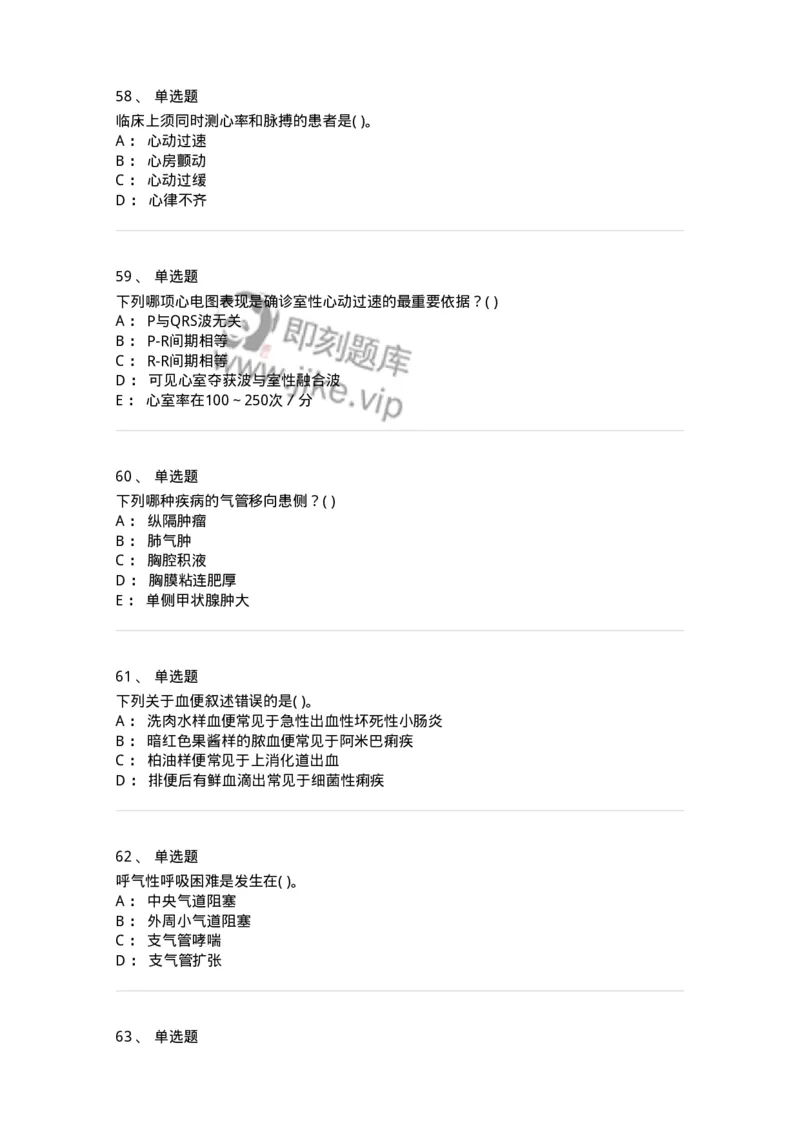 5-诊断学-137899_军队文职(1)_01.军队文职真题-专业课_（全）版本一（历年真题+章节练习+模拟题）_医学检验技术(军队文职)_章节练习_纯题目