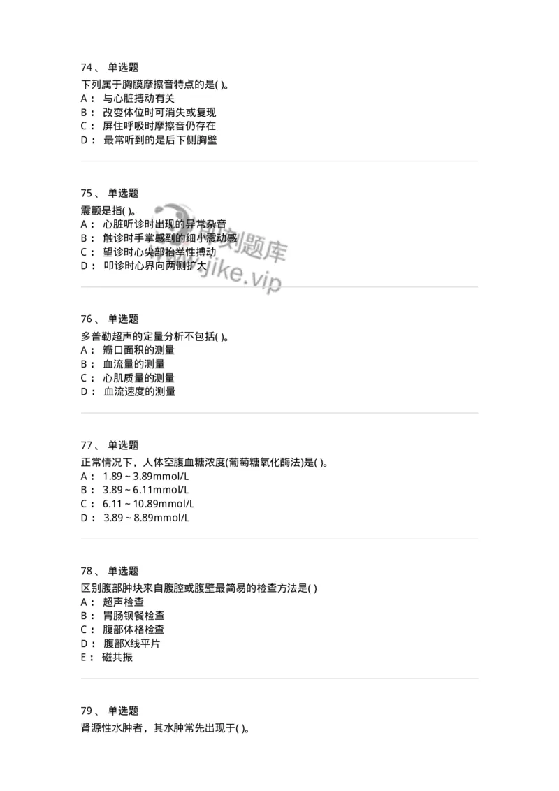 5-诊断学-137899_军队文职(1)_01.军队文职真题-专业课_（全）版本一（历年真题+章节练习+模拟题）_医学检验技术(军队文职)_章节练习_纯题目