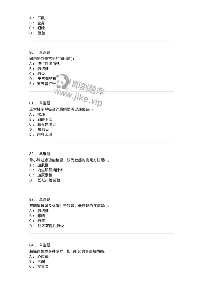 5-诊断学-137899_军队文职(1)_01.军队文职真题-专业课_（全）版本一（历年真题+章节练习+模拟题）_医学检验技术(军队文职)_章节练习_纯题目