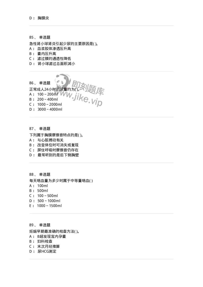 5-诊断学-137899_军队文职(1)_01.军队文职真题-专业课_（全）版本一（历年真题+章节练习+模拟题）_医学检验技术(军队文职)_章节练习_纯题目