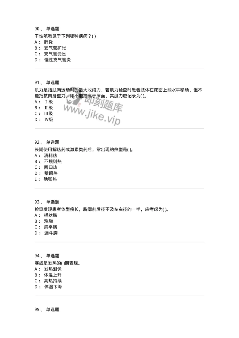 5-诊断学-137899_军队文职(1)_01.军队文职真题-专业课_（全）版本一（历年真题+章节练习+模拟题）_医学检验技术(军队文职)_章节练习_纯题目