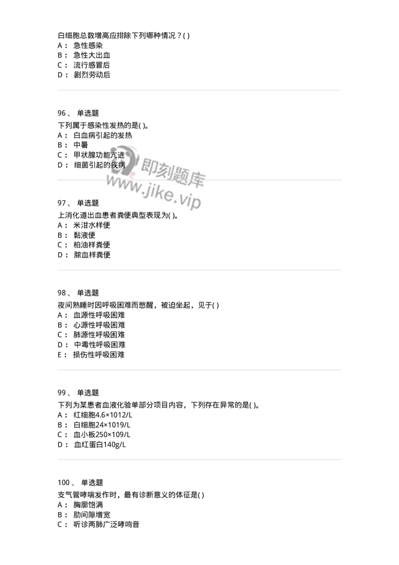 5-诊断学-137899_军队文职(1)_01.军队文职真题-专业课_（全）版本一（历年真题+章节练习+模拟题）_医学检验技术(军队文职)_章节练习_纯题目