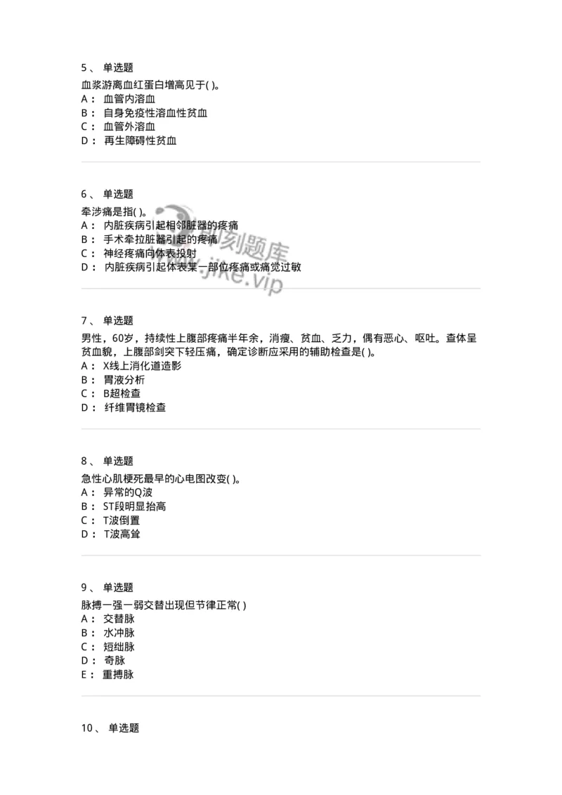 5-诊断学-137899_军队文职(1)_01.军队文职真题-专业课_（全）版本一（历年真题+章节练习+模拟题）_医学检验技术(军队文职)_章节练习_纯题目