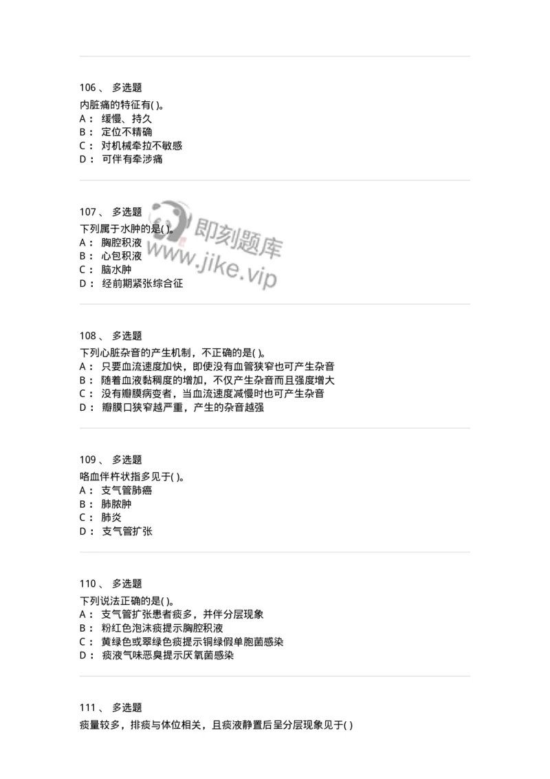 5-诊断学-137899_军队文职(1)_01.军队文职真题-专业课_（全）版本一（历年真题+章节练习+模拟题）_医学检验技术(军队文职)_章节练习_纯题目