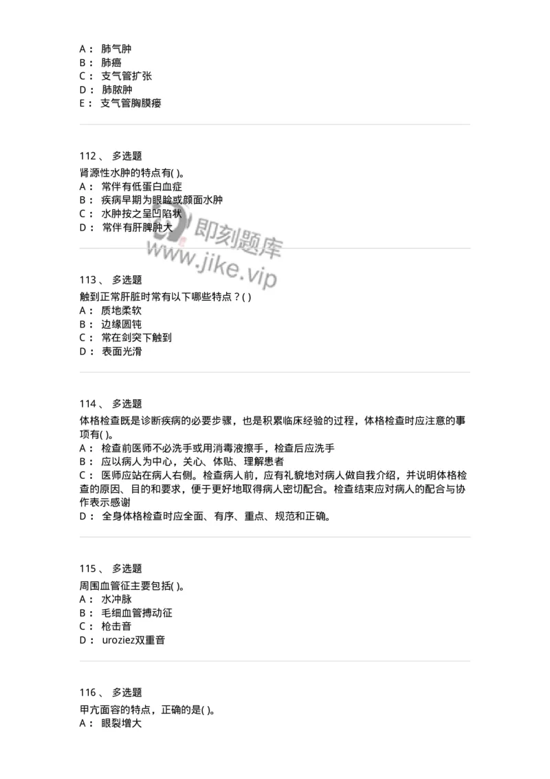 5-诊断学-137899_军队文职(1)_01.军队文职真题-专业课_（全）版本一（历年真题+章节练习+模拟题）_医学检验技术(军队文职)_章节练习_纯题目