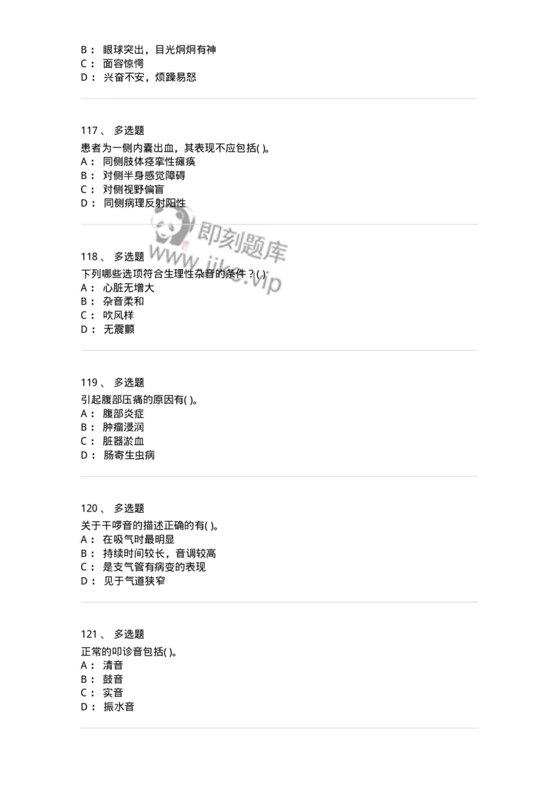 5-诊断学-137899_军队文职(1)_01.军队文职真题-专业课_（全）版本一（历年真题+章节练习+模拟题）_医学检验技术(军队文职)_章节练习_纯题目