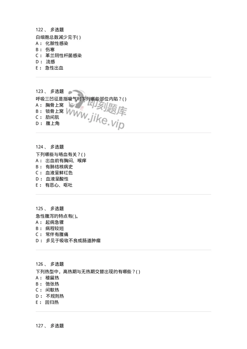 5-诊断学-137899_军队文职(1)_01.军队文职真题-专业课_（全）版本一（历年真题+章节练习+模拟题）_医学检验技术(军队文职)_章节练习_纯题目